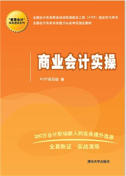 商業(yè)會計實操