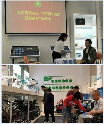 溫江區殘聯創新推進'互聯網+輔助器具適配'服務，精準提升輔具適配服務水平